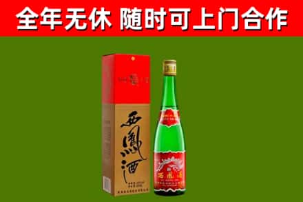 梁溪区回收西凤酒