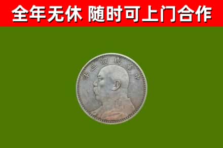 梁溪区回收袁大头